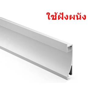 รางไฟ LED-TYPE-W