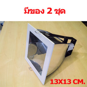 ดาวน์ไลท์ E27 4นิ้ว สี่เหลี่ยม SPL029