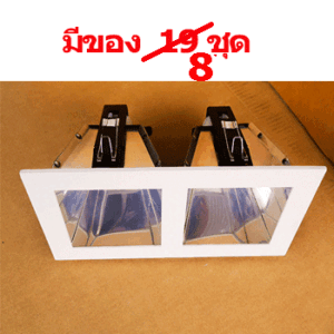 ดาวน์ไลท์ E27 หลอดคู่ SPL036