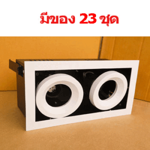 ดาวน์ไลท์-MR16x2-ลดราคา-ถูกๆ-23set