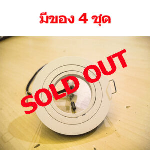 ดาวน์ไลท์ MR16 ปรับได้ SPL055