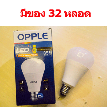 หลอดไฟ-LED-Opple-E27-12W-Warmwhite-3000K ลดราคาล้างสต๊อค