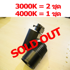 แทรคไลท์ LED 20W SPL059