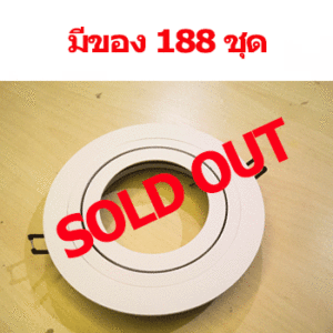 ดาวน์ไลท์กลม ปรับได้ AR111 SPL064