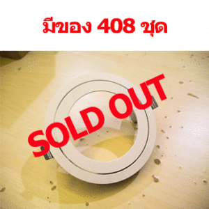 ดาวน์ไลท์กลม ปรับได้ AR111 SPL065