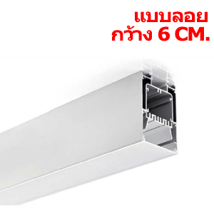 รางไฟLED TYPE-OA