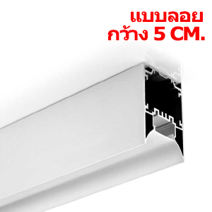 รางไฟLED TYPE-R2